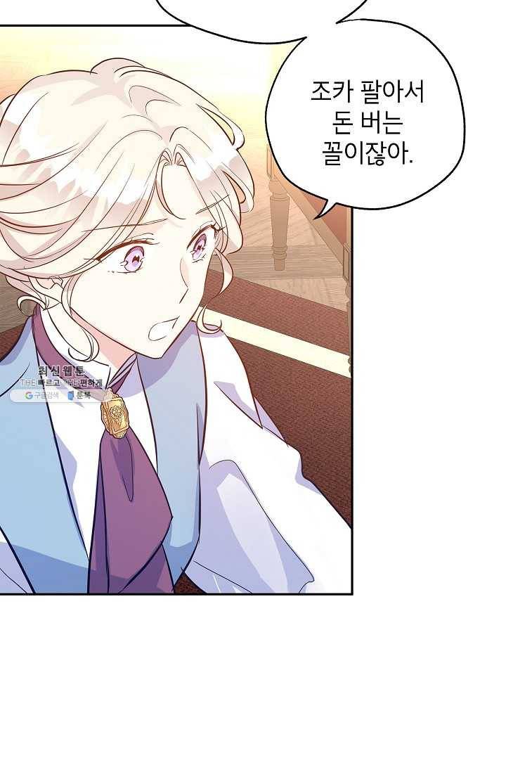 장르를 바꿔보도록 하겠습니다 22화 67