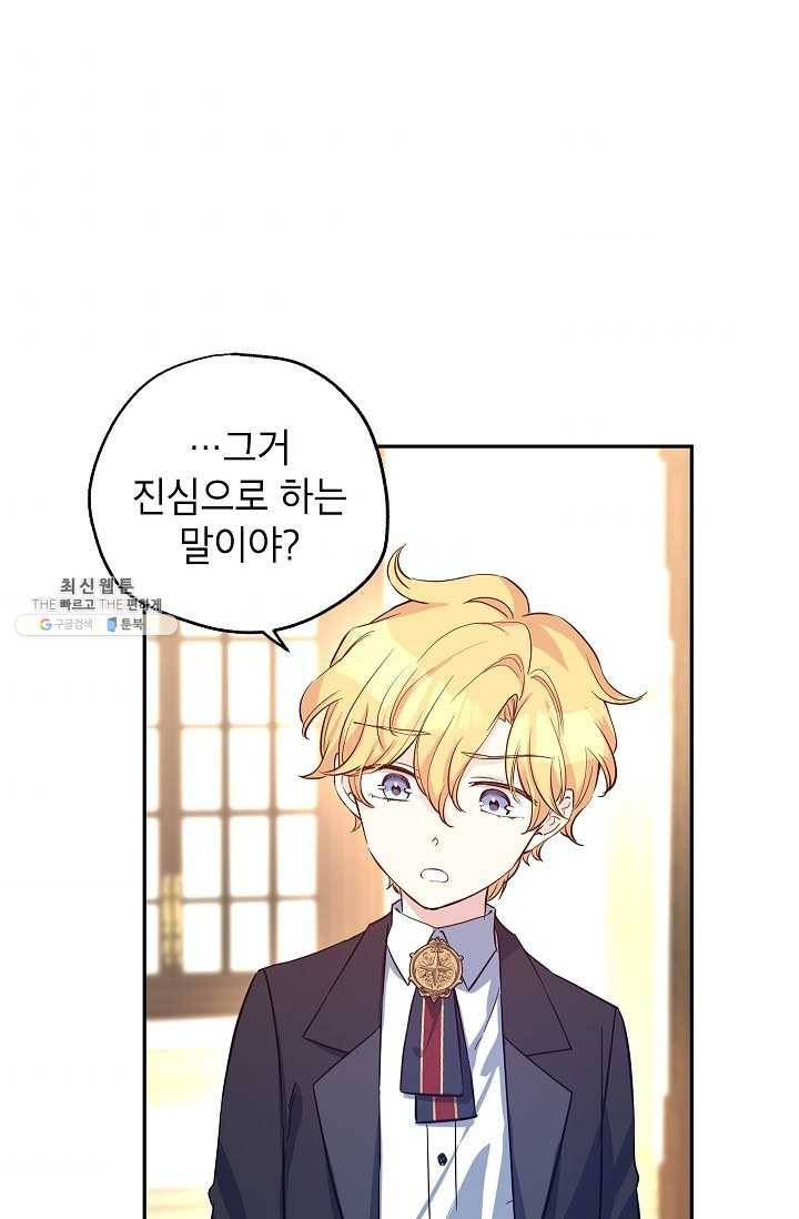 장르를 바꿔보도록 하겠습니다 22화 68