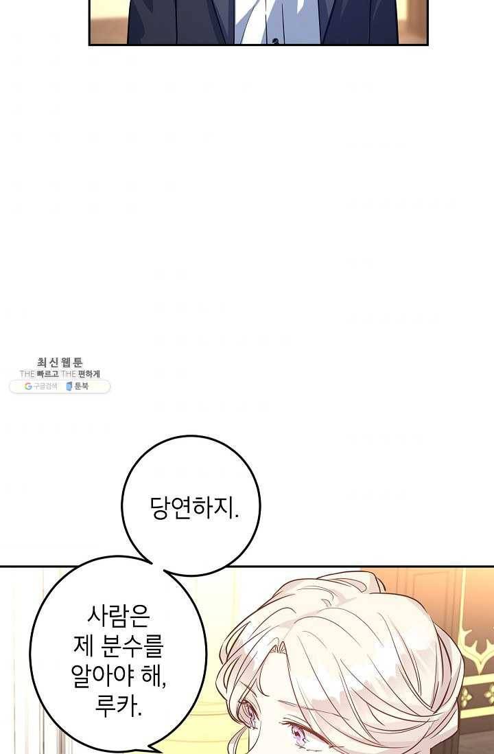 장르를 바꿔보도록 하겠습니다 22화 69