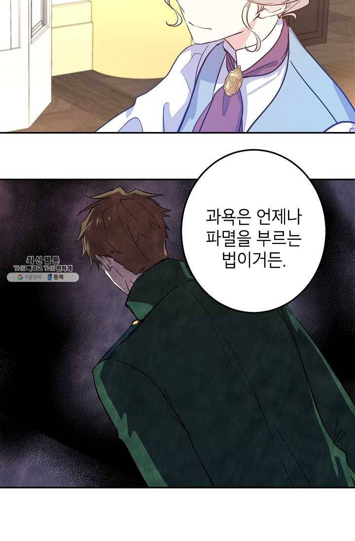 장르를 바꿔보도록 하겠습니다 22화 70