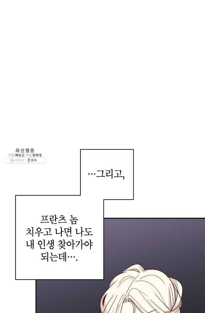 장르를 바꿔보도록 하겠습니다 22화 71