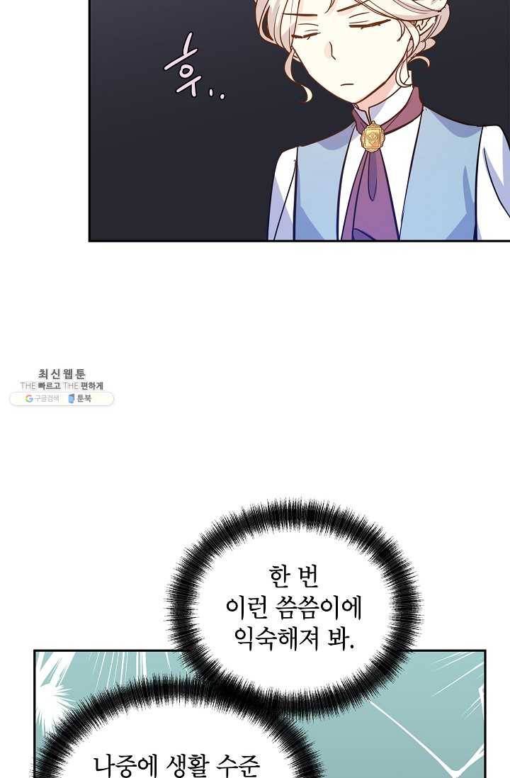 장르를 바꿔보도록 하겠습니다 22화 72