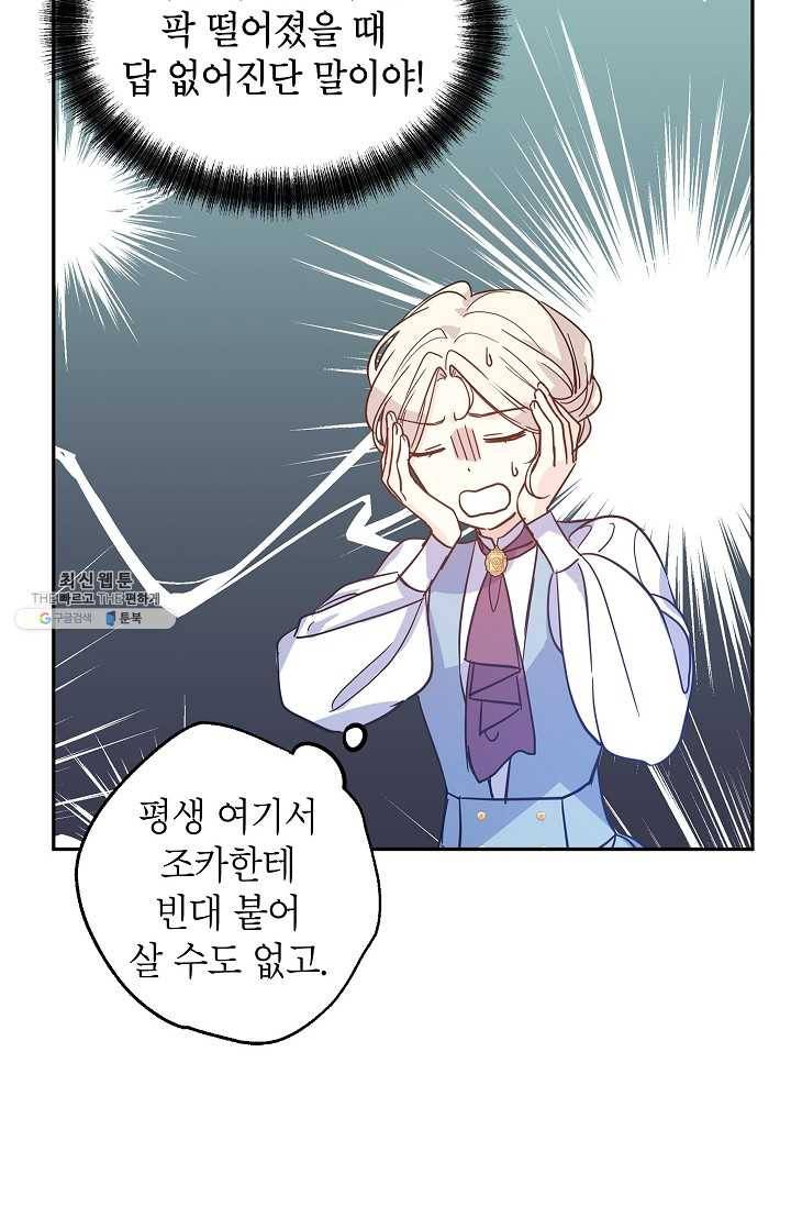 장르를 바꿔보도록 하겠습니다 22화 73