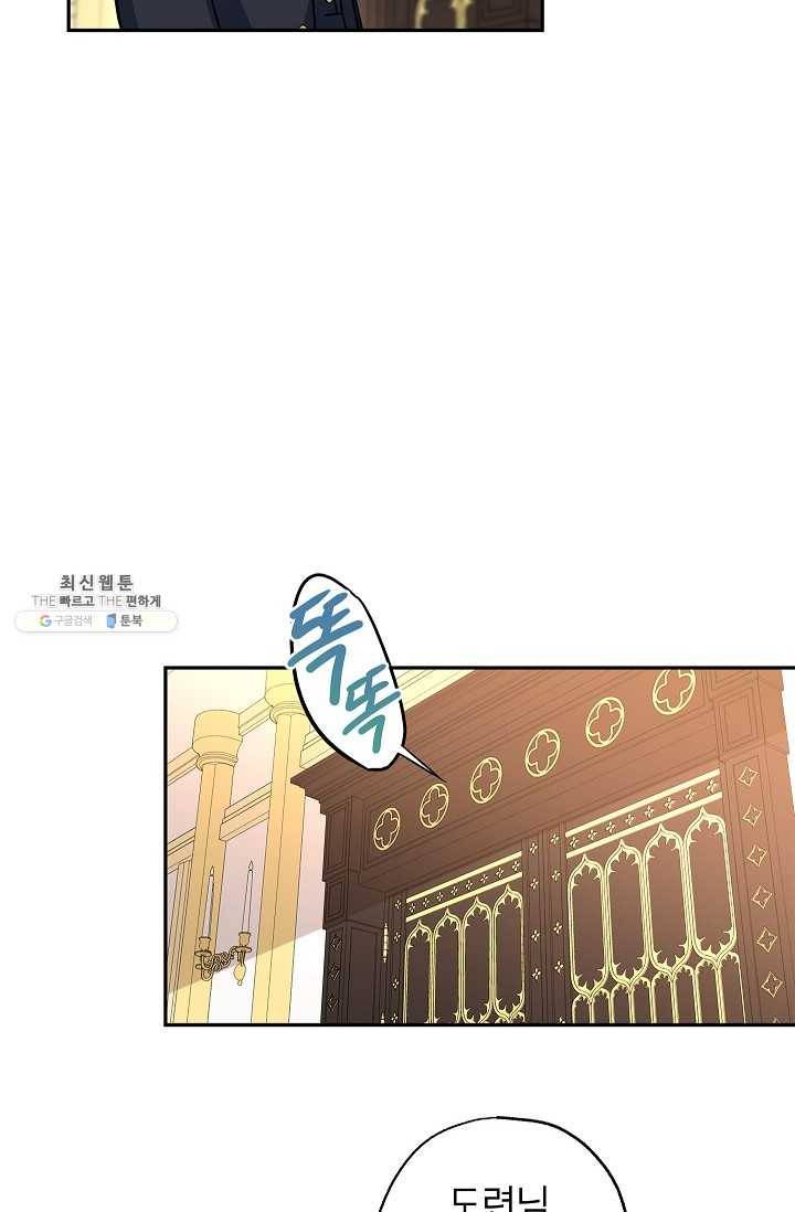 장르를 바꿔보도록 하겠습니다 22화 75