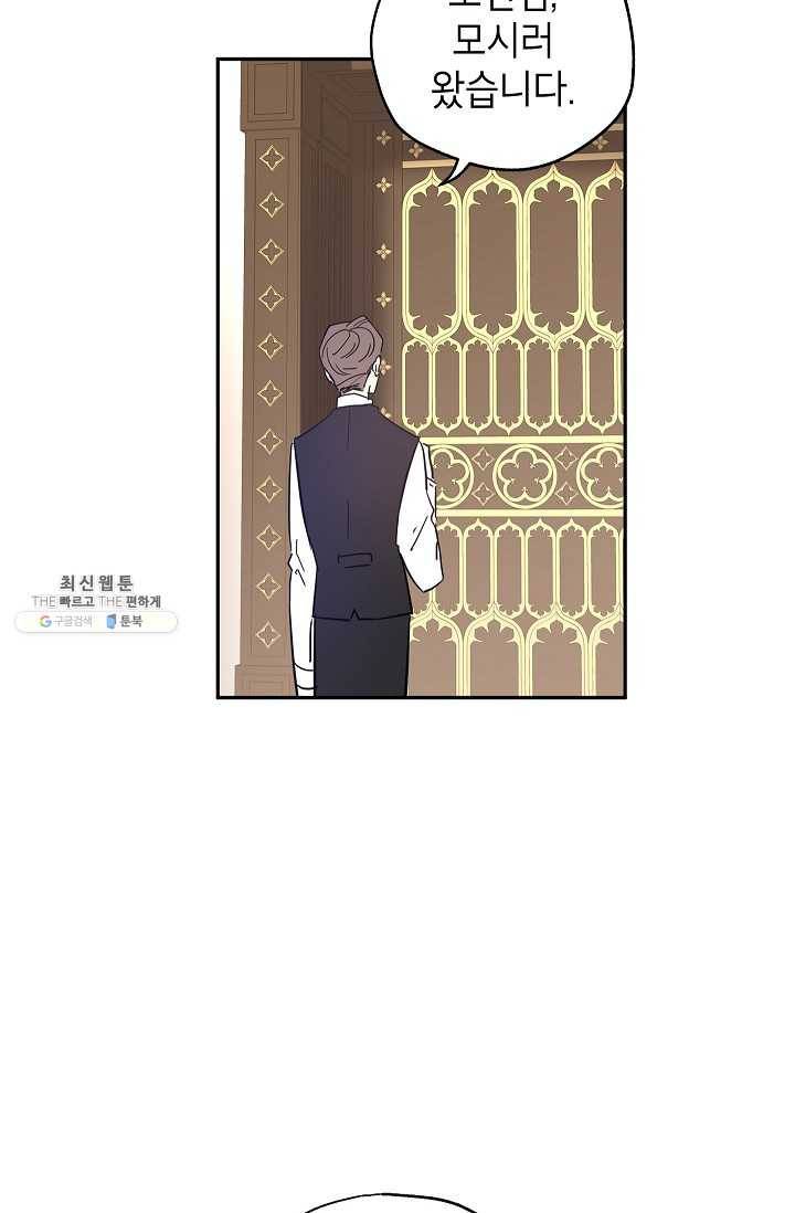 장르를 바꿔보도록 하겠습니다 22화 76