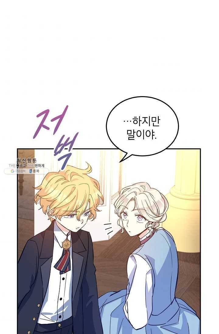 장르를 바꿔보도록 하겠습니다 22화 78