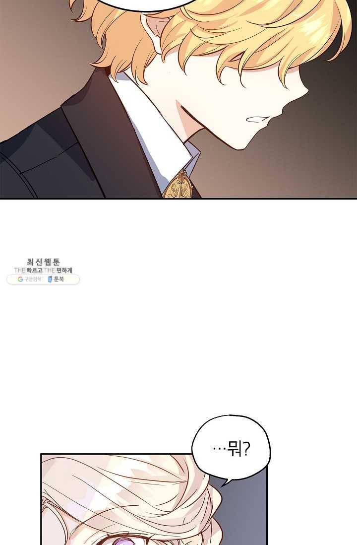 장르를 바꿔보도록 하겠습니다 22화 81