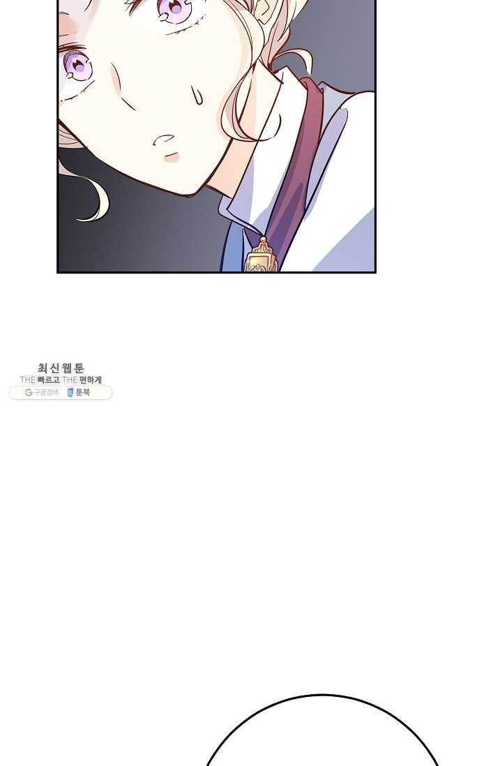 장르를 바꿔보도록 하겠습니다 22화 82