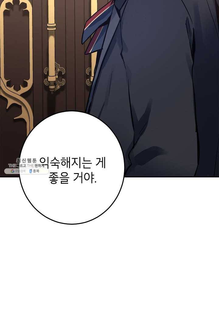 장르를 바꿔보도록 하겠습니다 22화 84