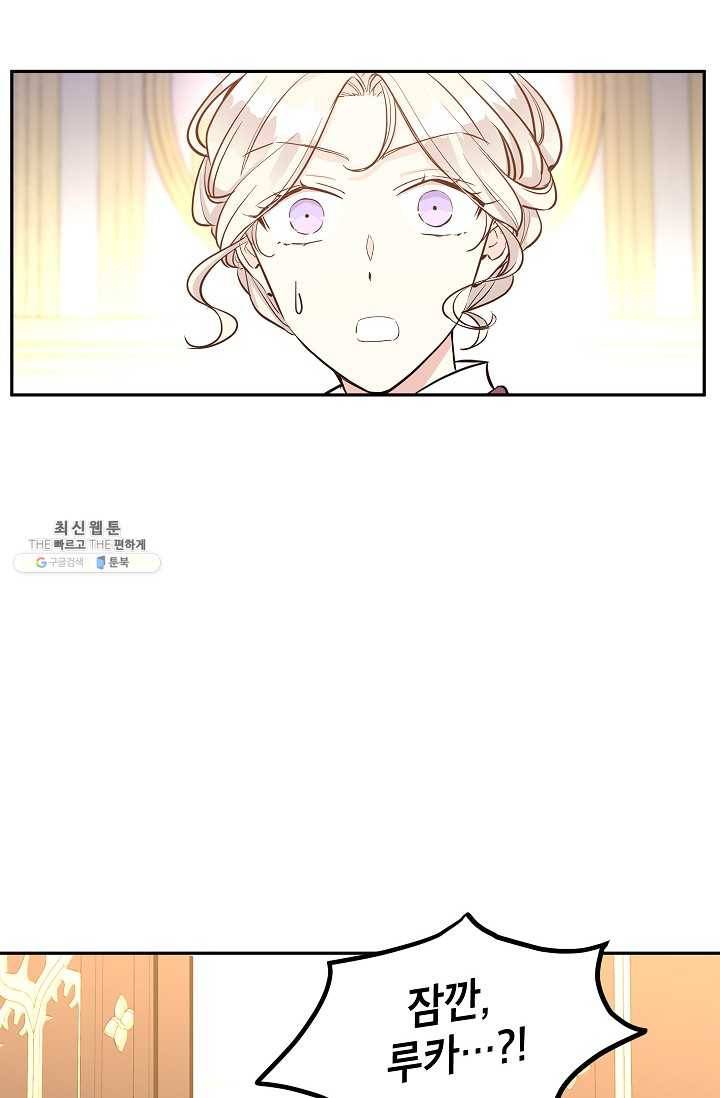 장르를 바꿔보도록 하겠습니다 22화 85