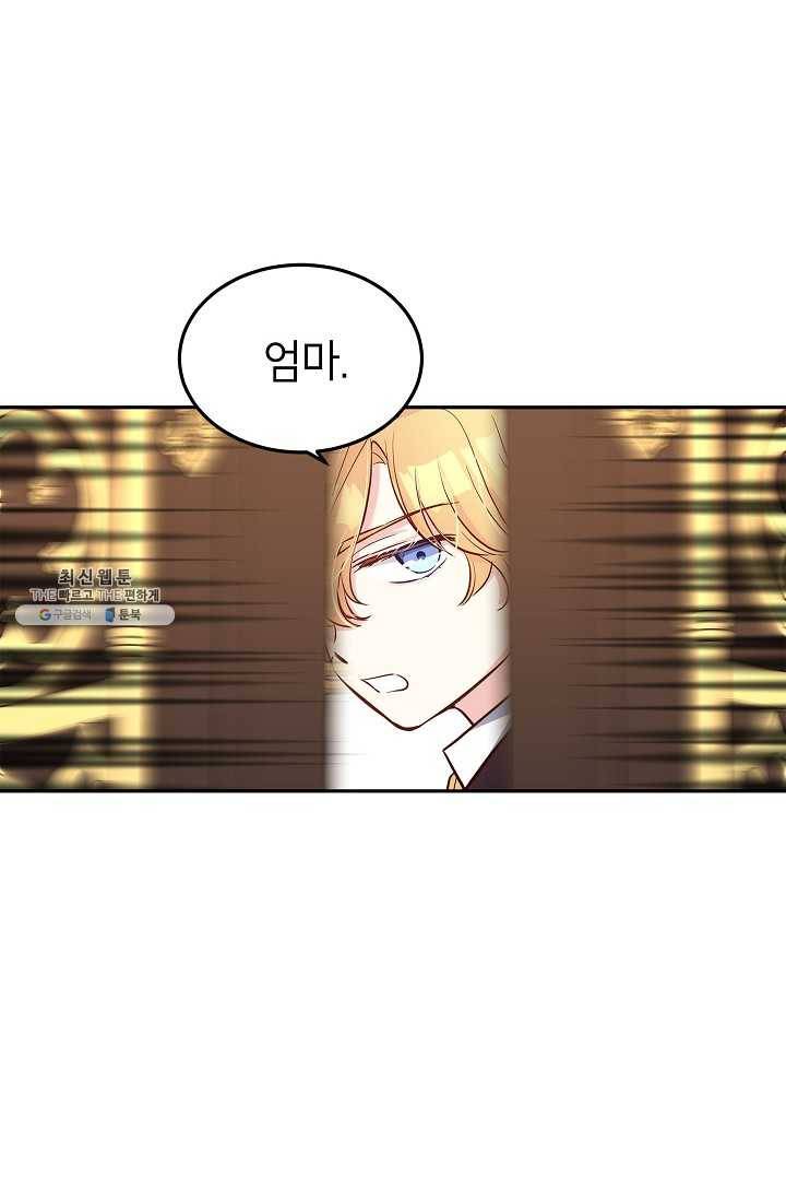 장르를 바꿔보도록 하겠습니다 22화 87