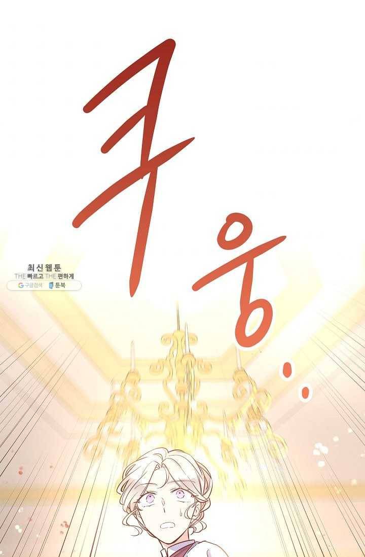 장르를 바꿔보도록 하겠습니다 22화 88