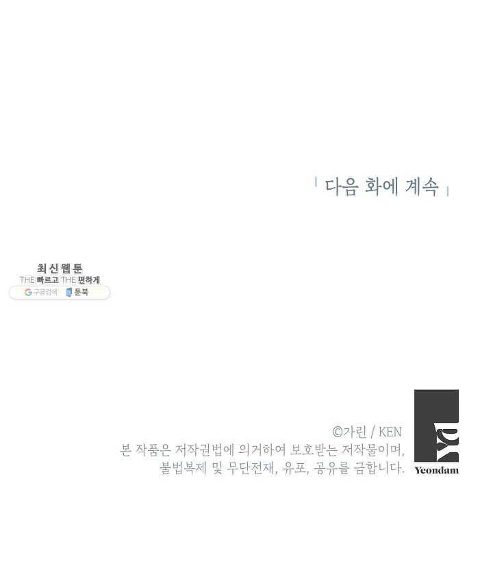 장르를 바꿔보도록 하겠습니다 22화 90