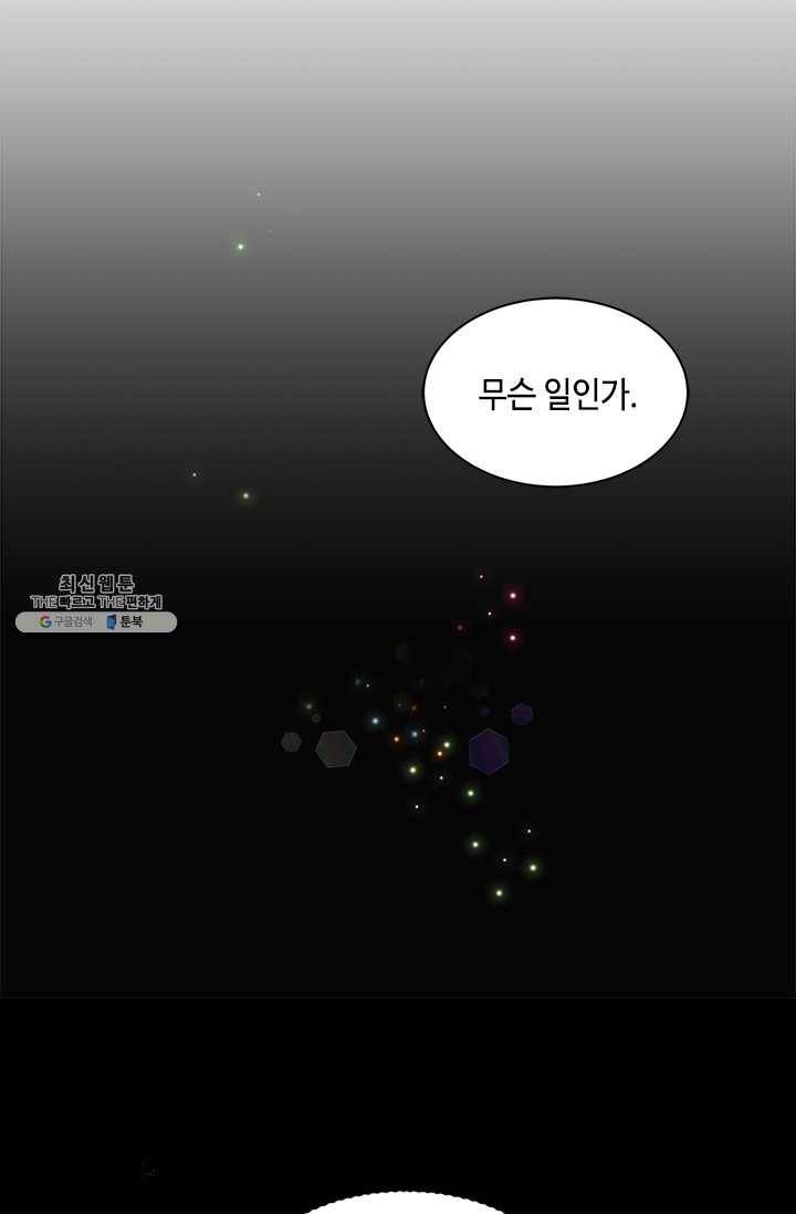 웨딩드레스를 벗기는 방법 41화 (시즌1 마지막화) 3