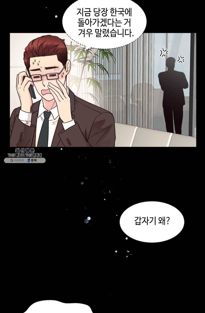 웨딩드레스를 벗기는 방법 41화 (시즌1 마지막화) 4
