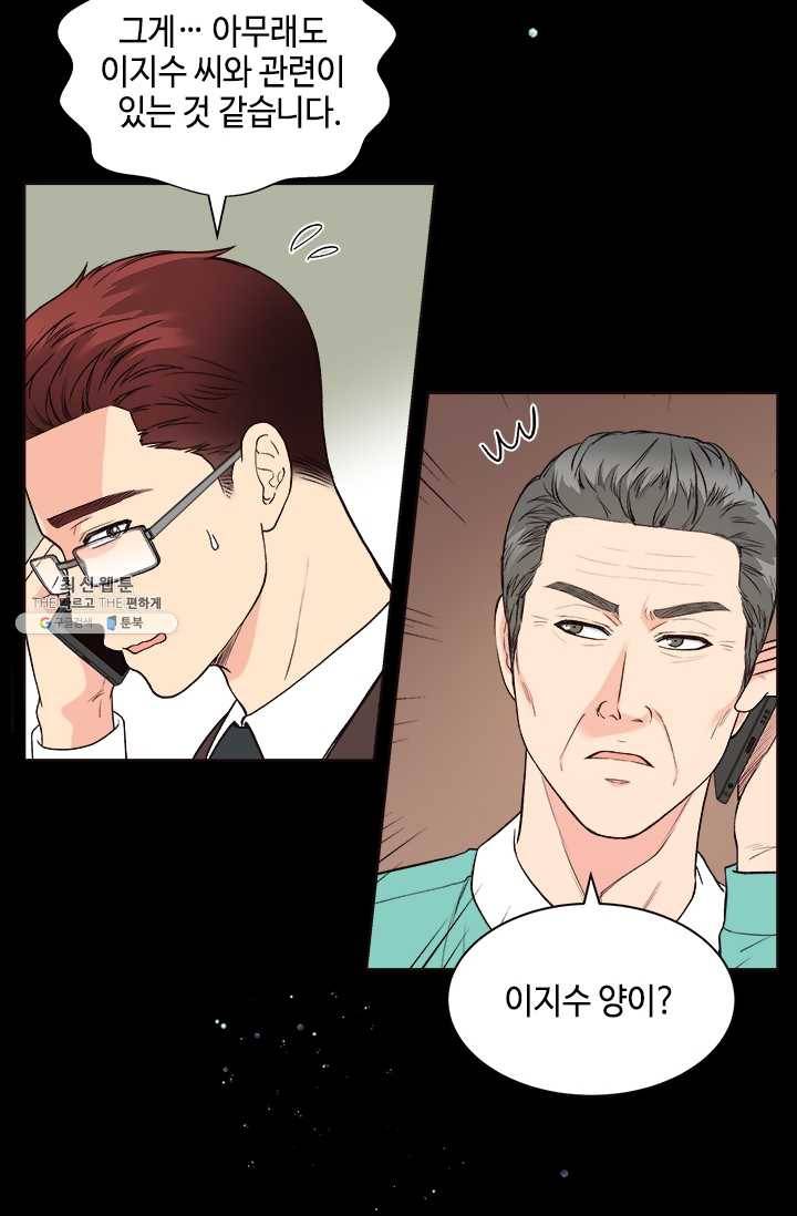 웨딩드레스를 벗기는 방법 41화 (시즌1 마지막화) 5