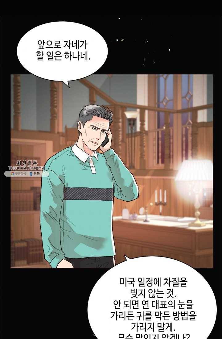 웨딩드레스를 벗기는 방법 41화 (시즌1 마지막화) 7