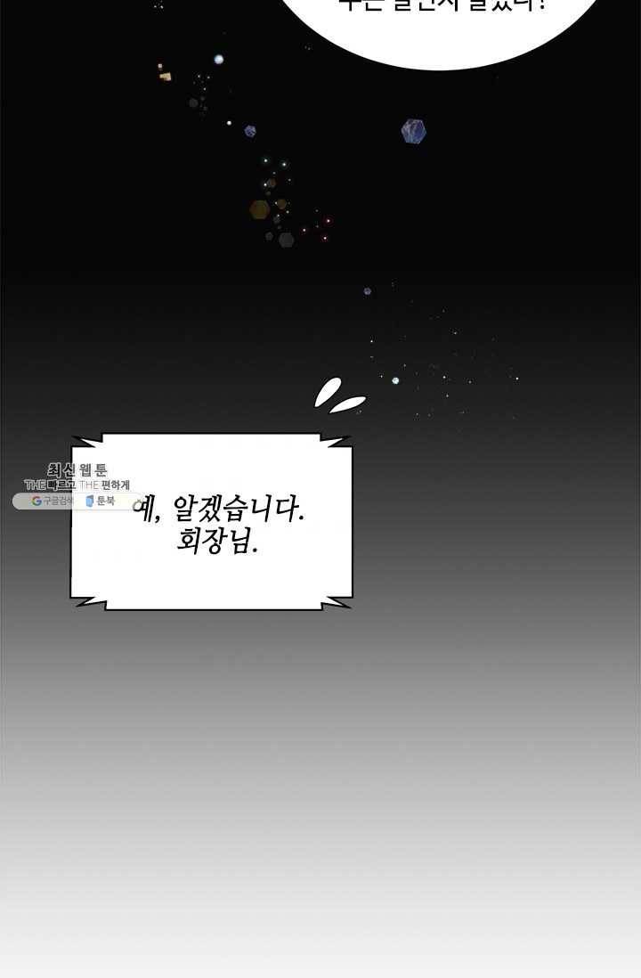 웨딩드레스를 벗기는 방법 41화 (시즌1 마지막화) 8
