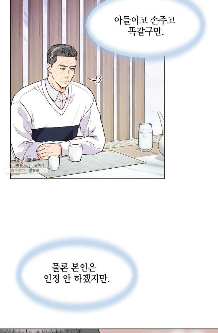 웨딩드레스를 벗기는 방법 41화 (시즌1 마지막화) 10