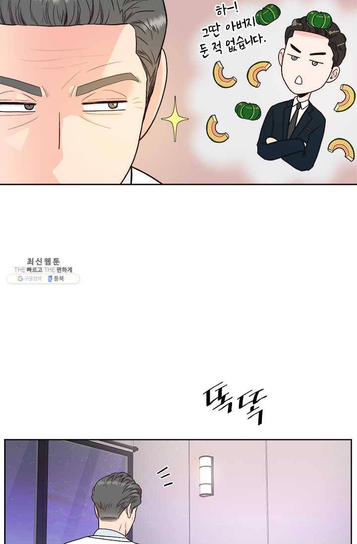웨딩드레스를 벗기는 방법 41화 (시즌1 마지막화) 11
