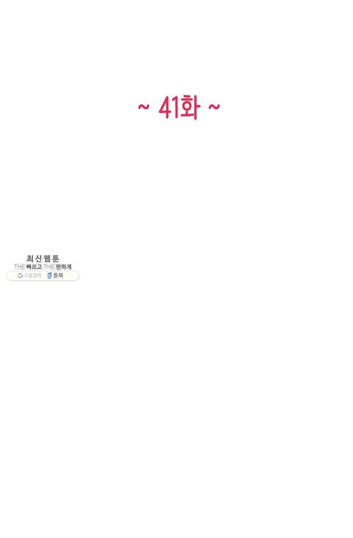 웨딩드레스를 벗기는 방법 41화 (시즌1 마지막화) 15