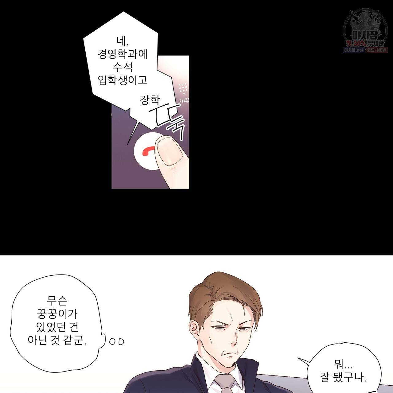 4주 애인 34화 2