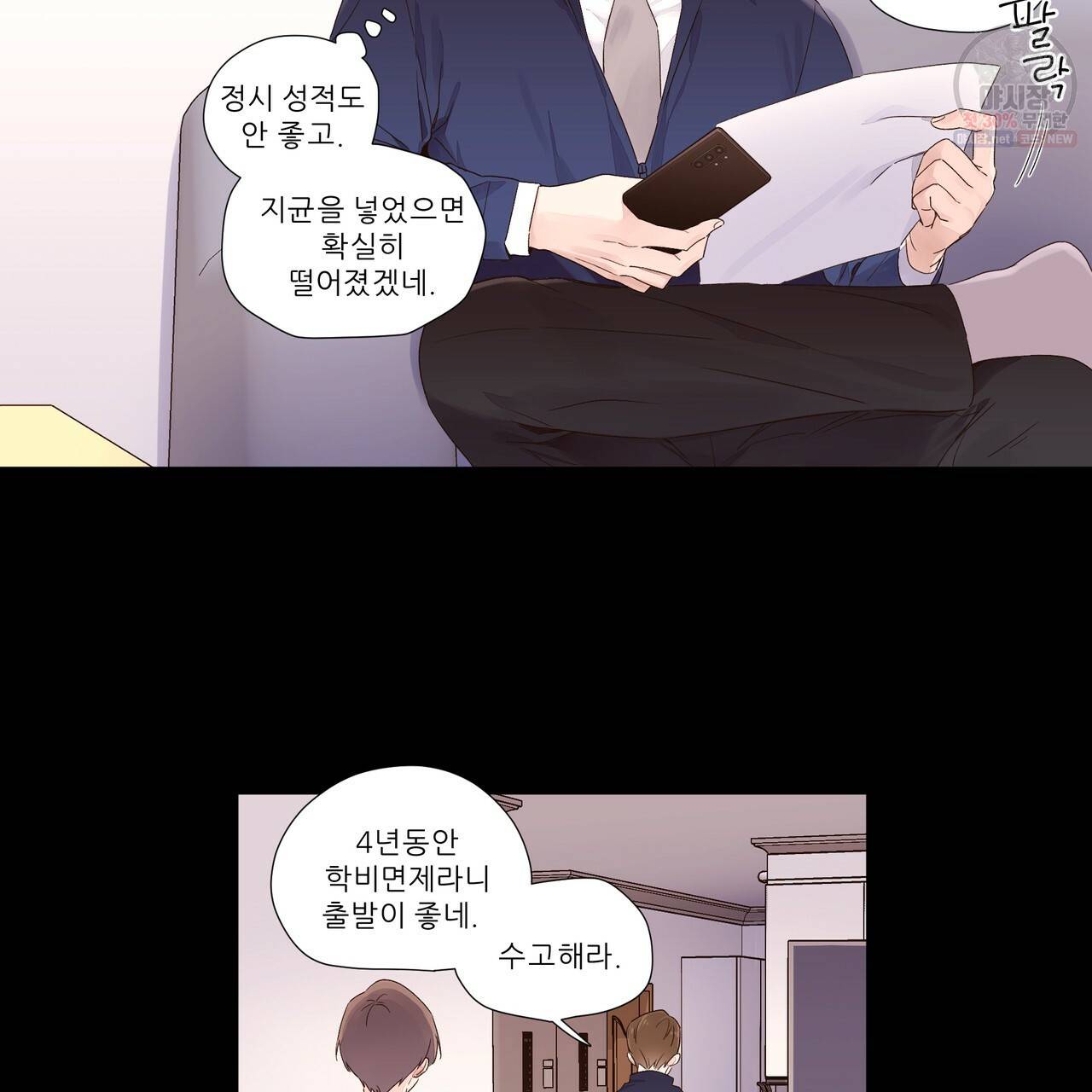 4주 애인 34화 3
