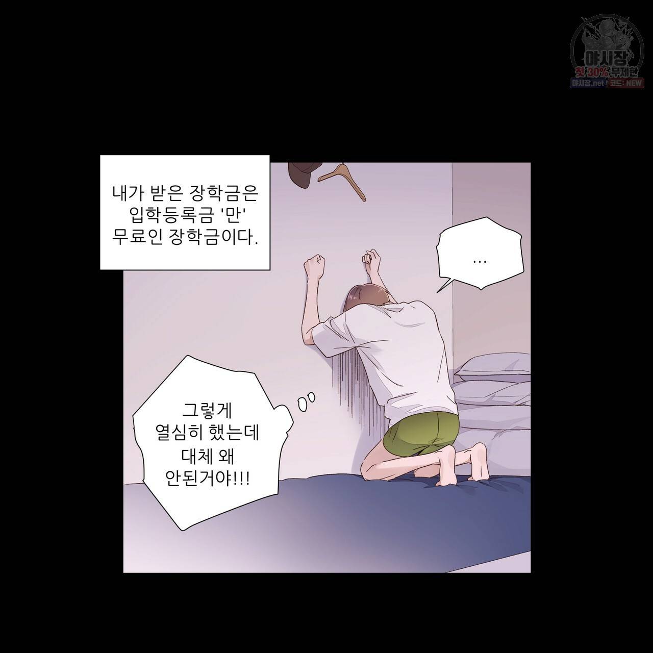 4주 애인 34화 13