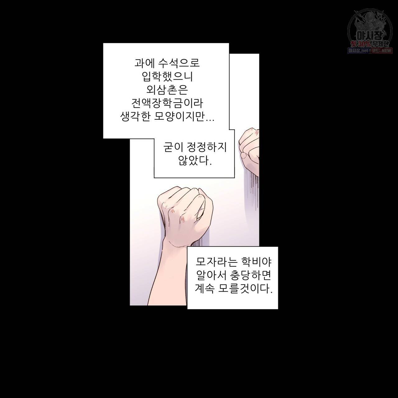 4주 애인 34화 14