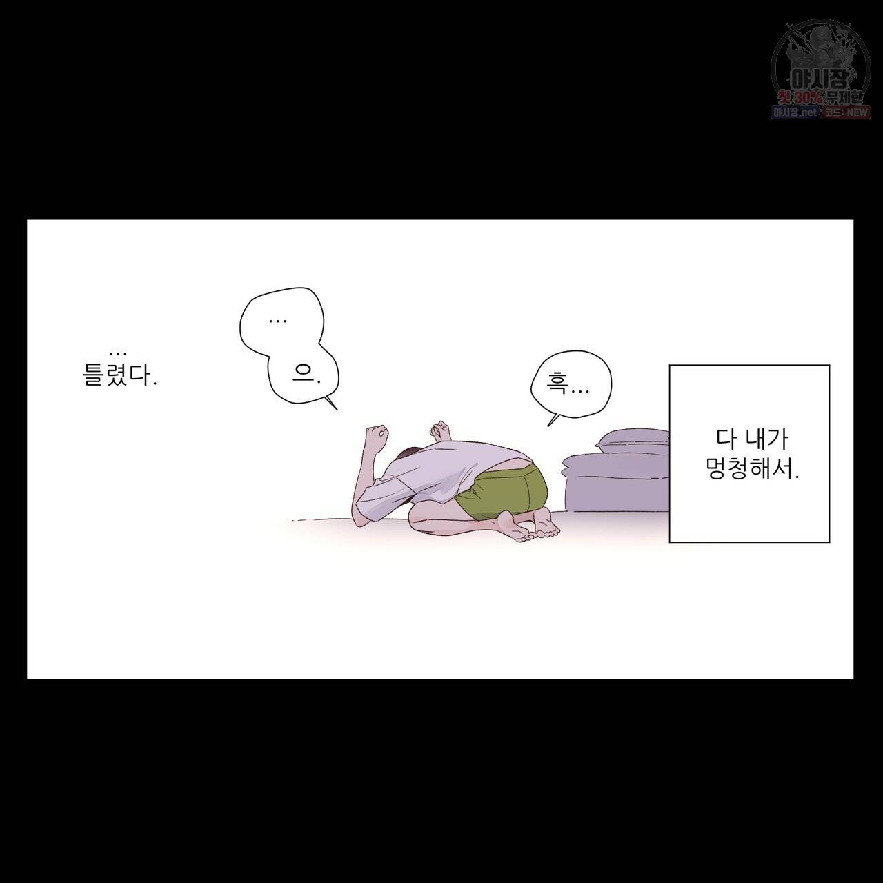 4주 애인 34화 16
