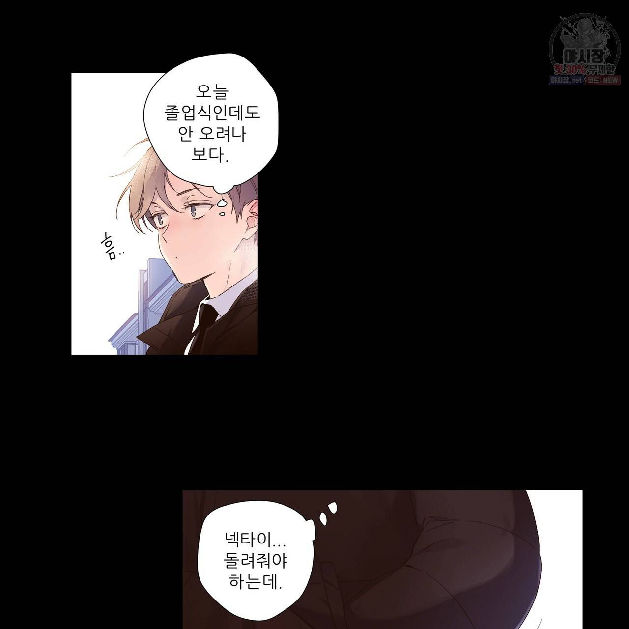 4주 애인 34화 19