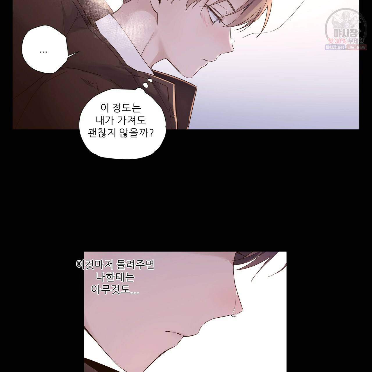 4주 애인 34화 23