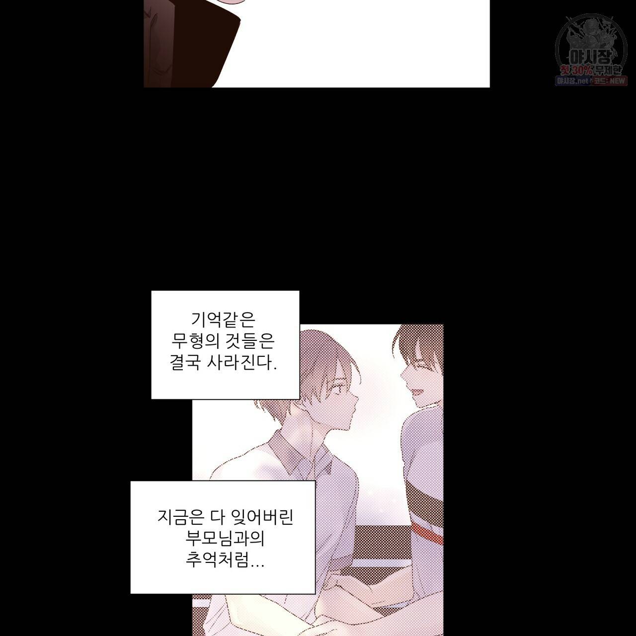 4주 애인 34화 24