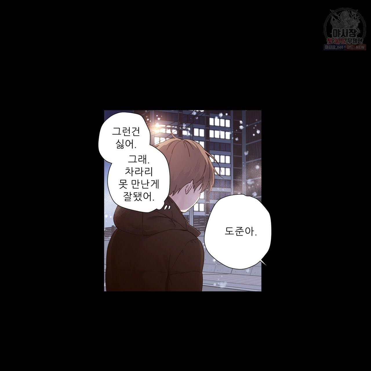 4주 애인 34화 26