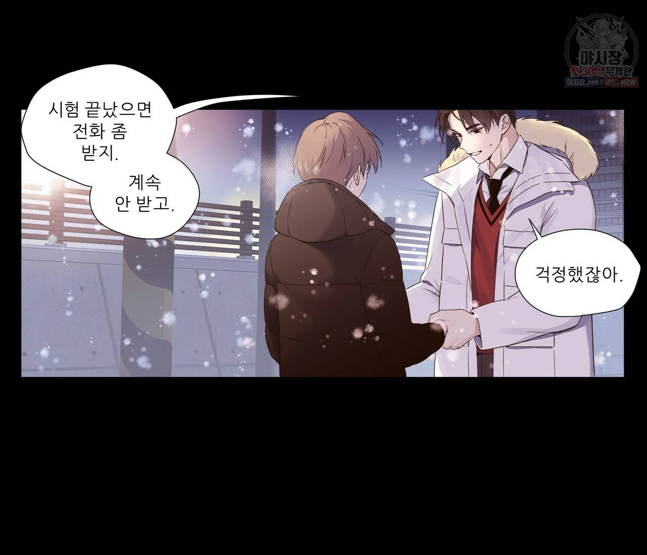 4주 애인 34화 29