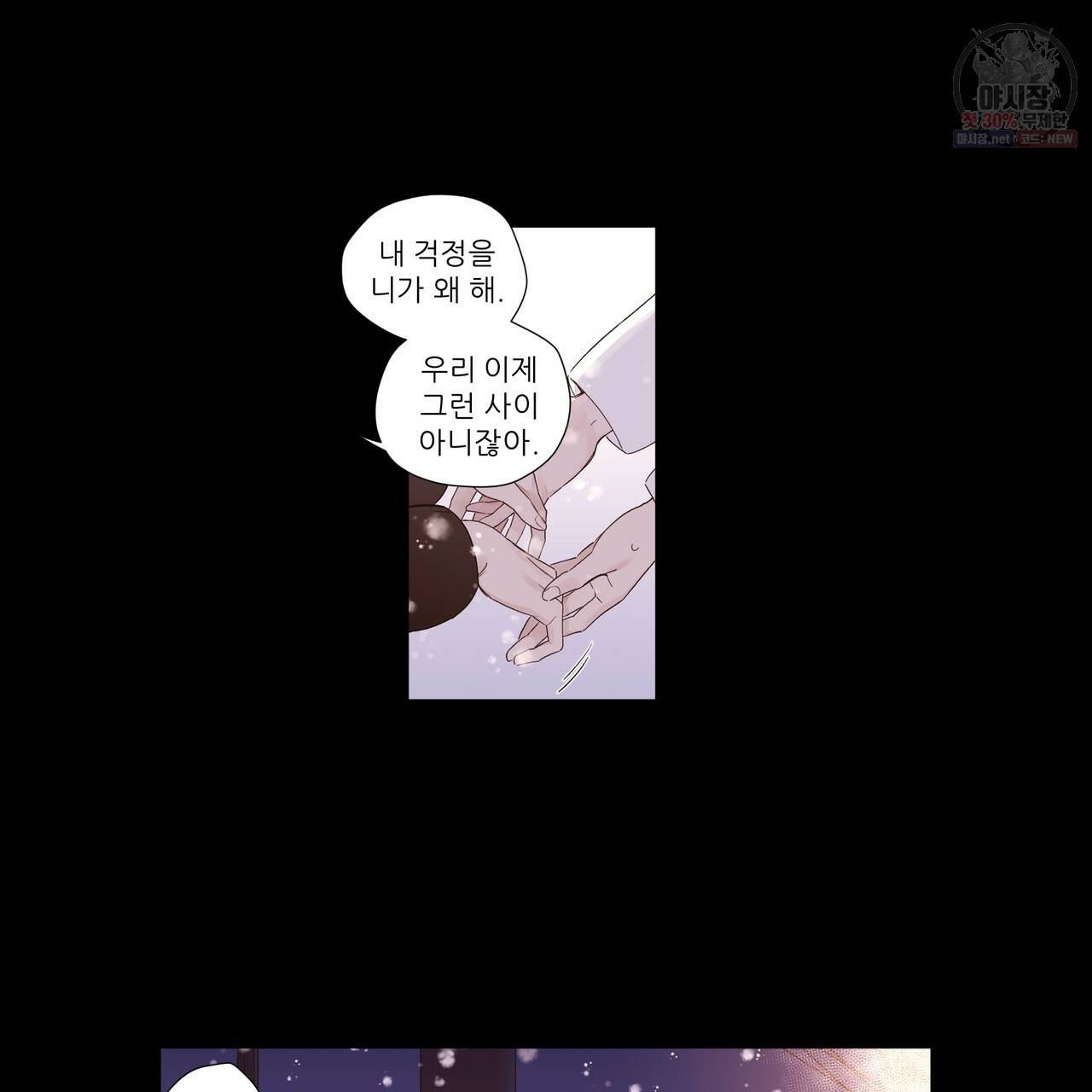 4주 애인 34화 30
