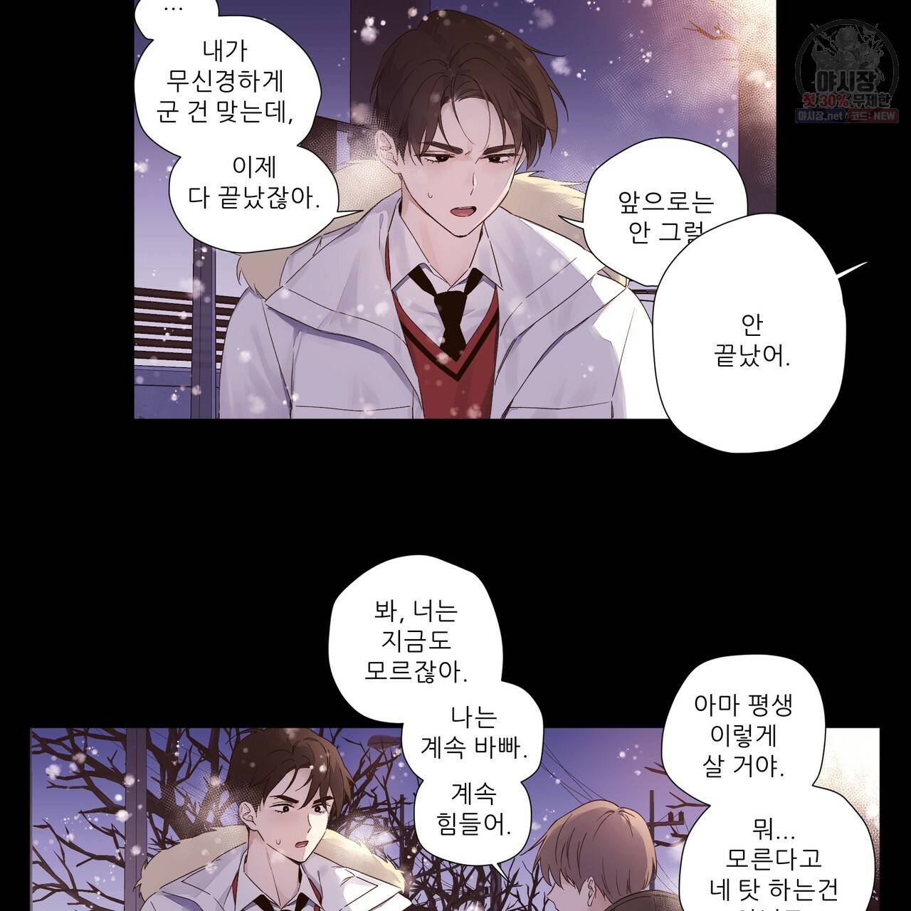 4주 애인 34화 31
