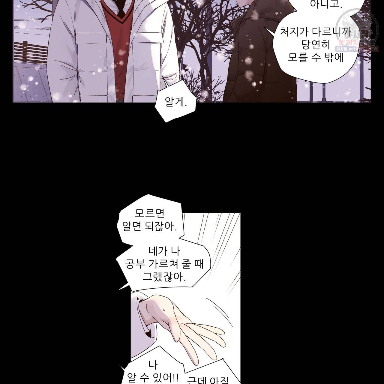 4주 애인 34화 32