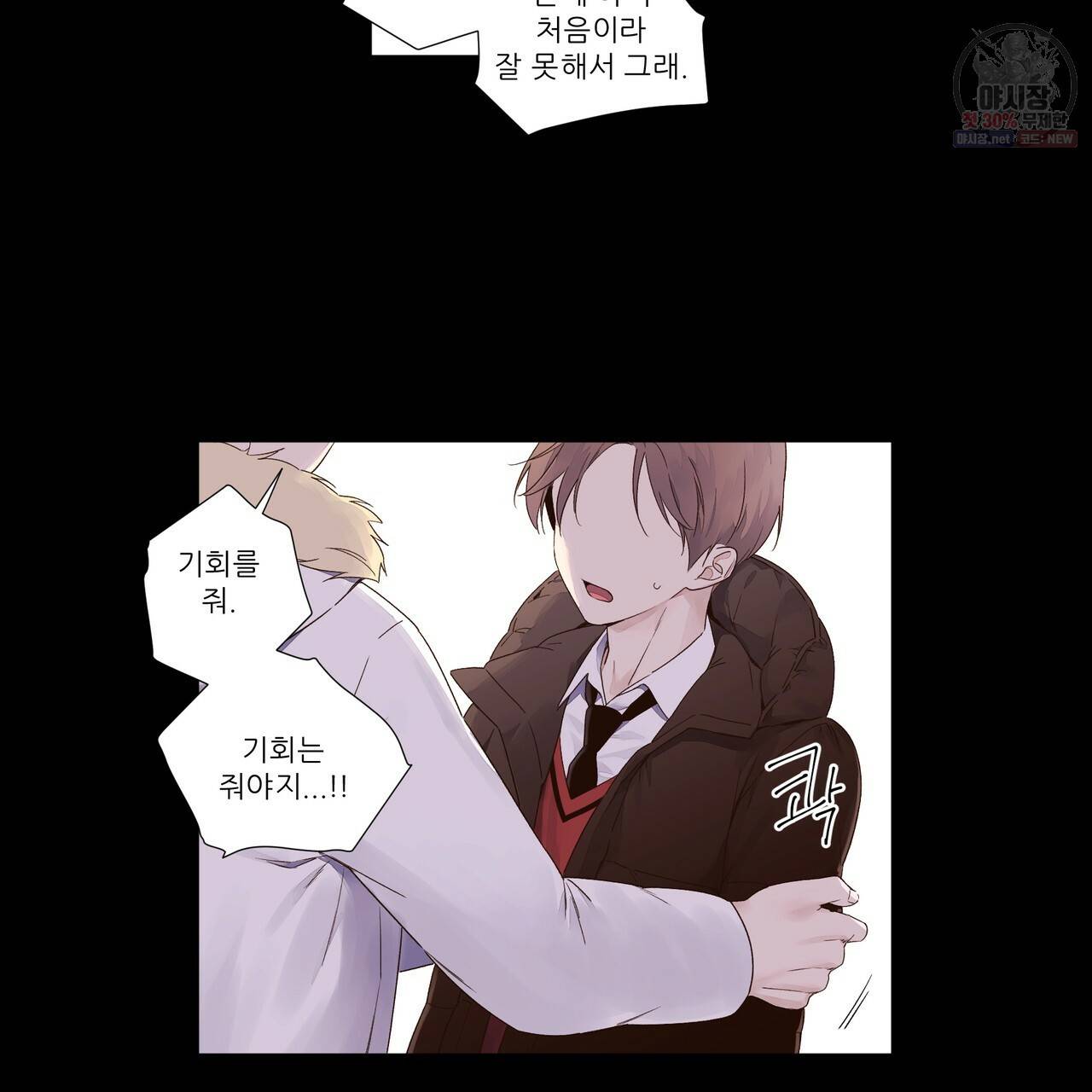 4주 애인 34화 33