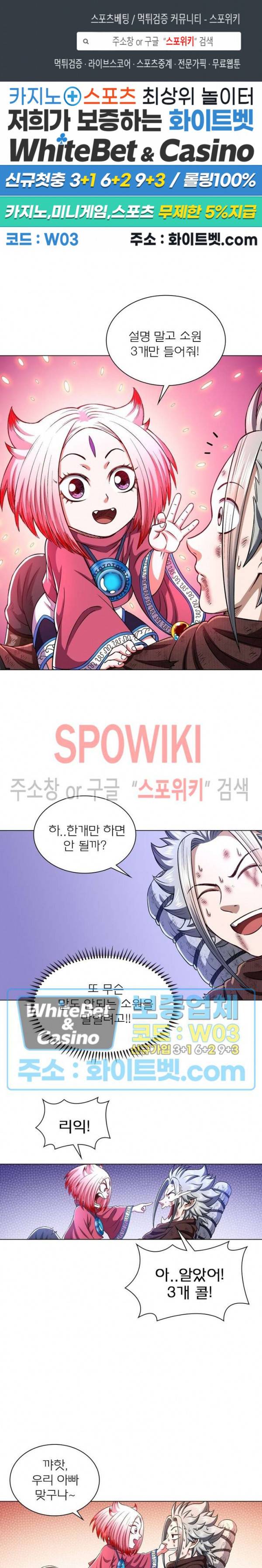 신으로 태어났습니다 344화 1