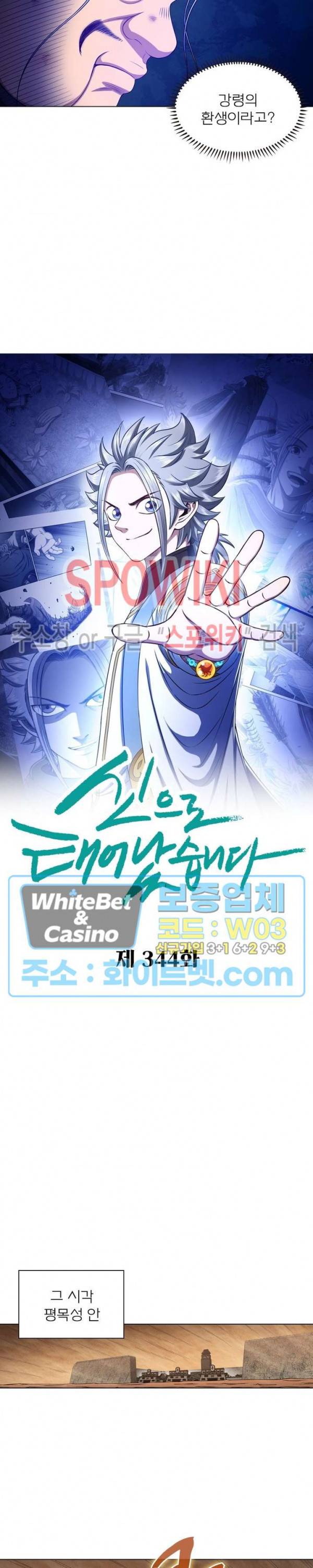 신으로 태어났습니다 344화 3