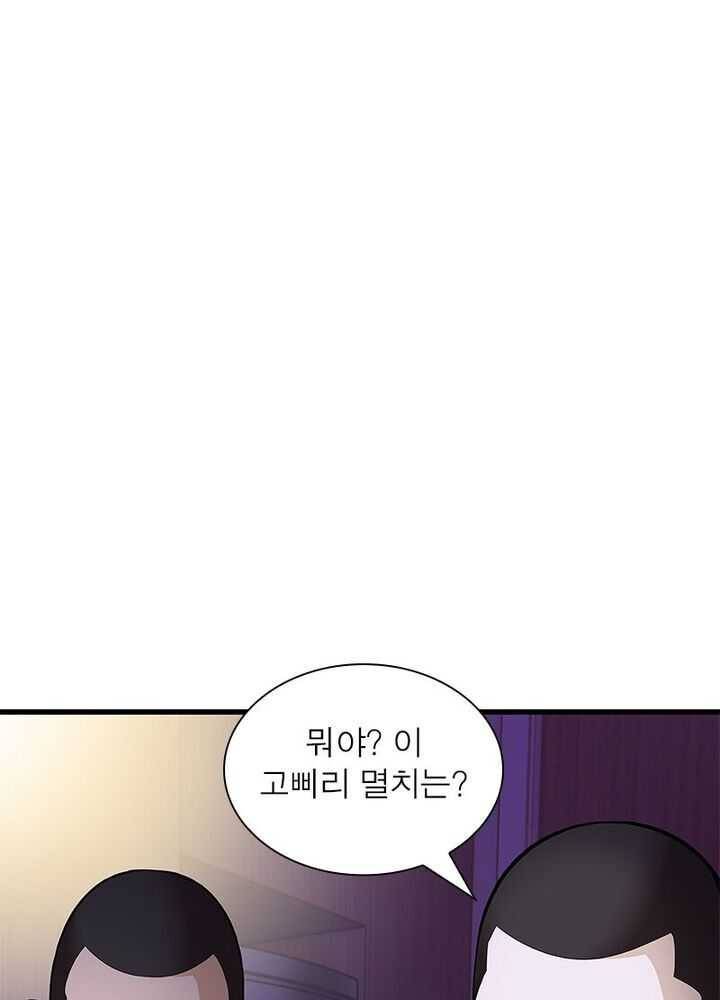망나니 하산하다 44화 1