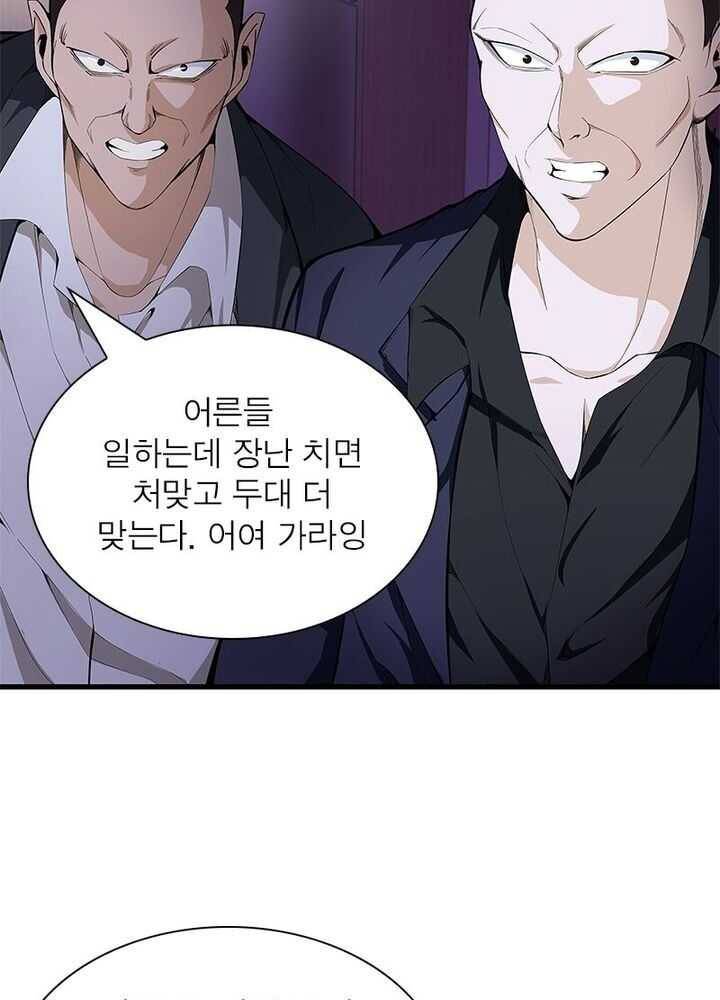 망나니 하산하다 44화 2