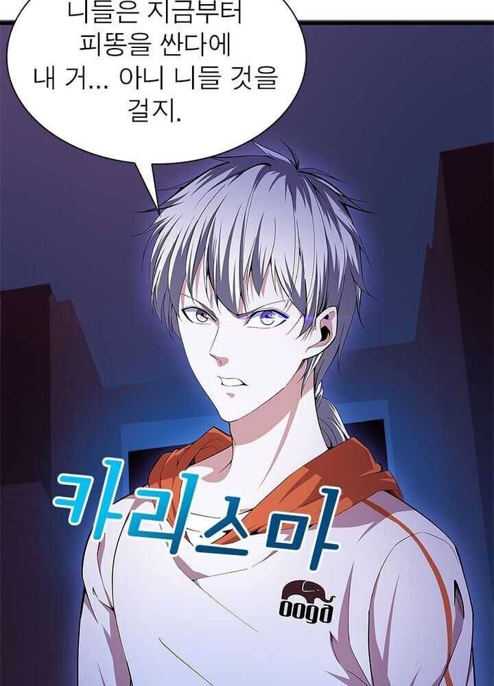 망나니 하산하다 44화 3