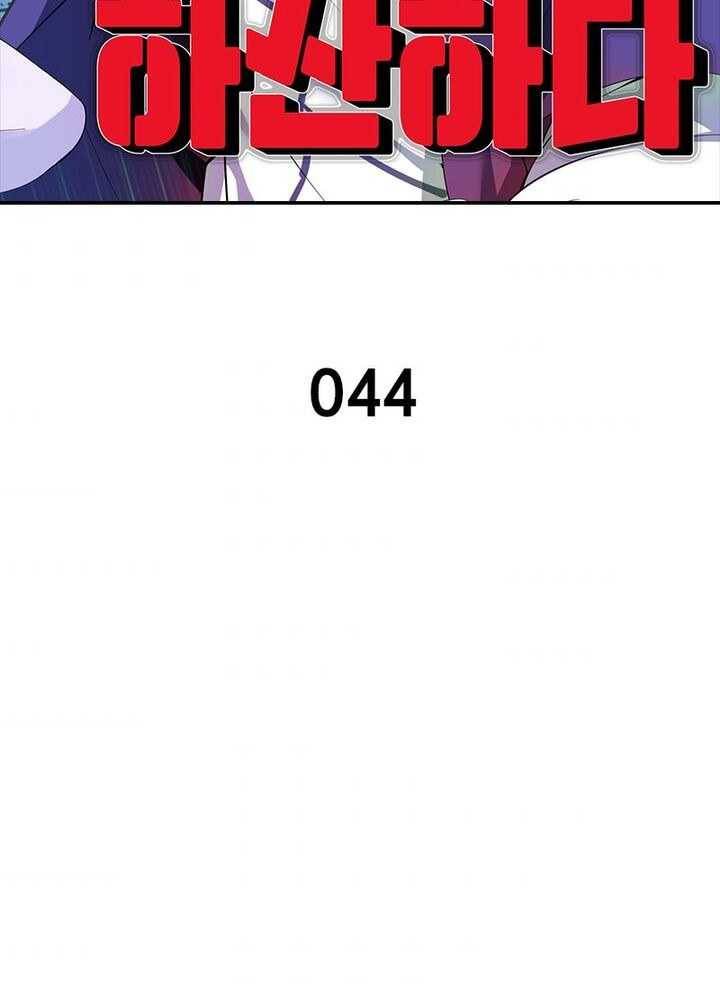 망나니 하산하다 44화 6