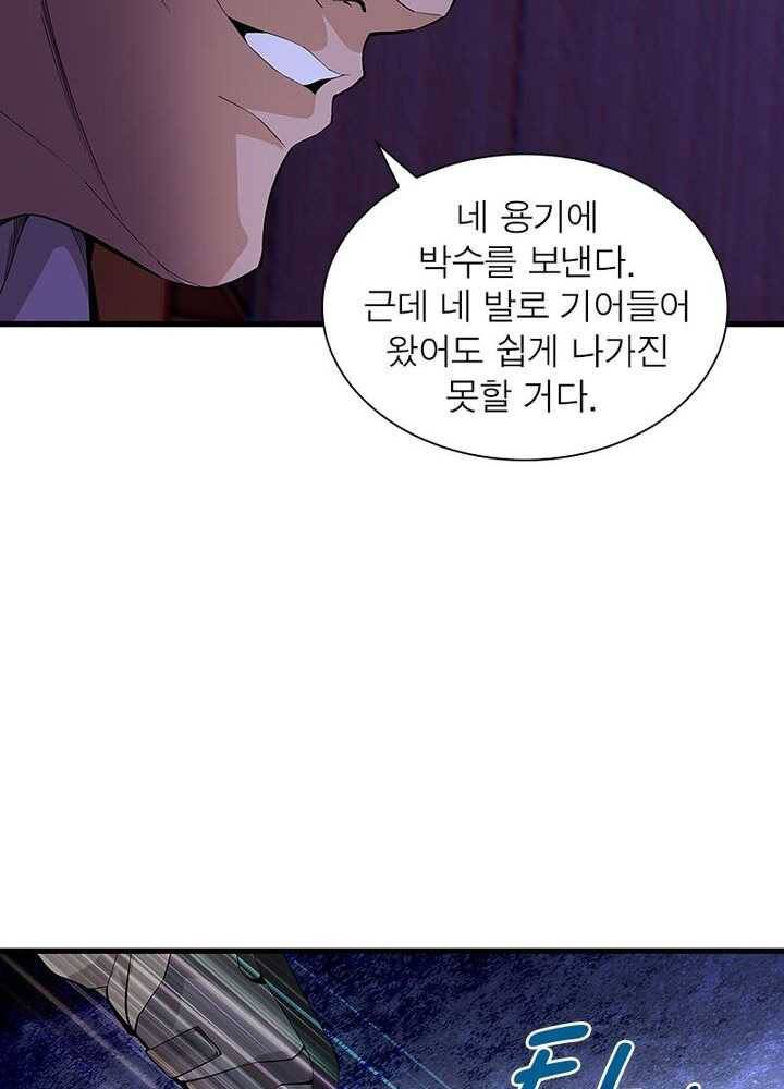 망나니 하산하다 44화 10