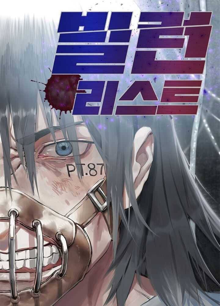 빌런리스트 44화 1