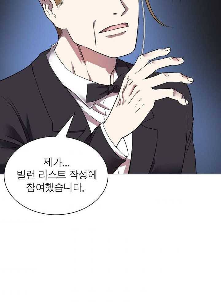 빌런리스트 44화 6