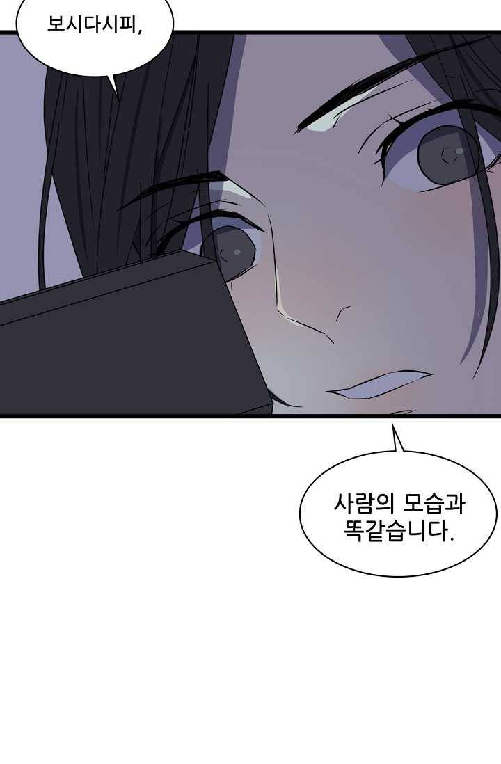 차가운 나 40화 2