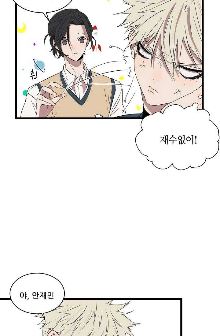 차가운 나 40화 6